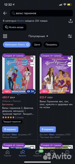 Вальс гормонов