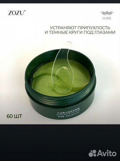 Патчи для глаз б.у