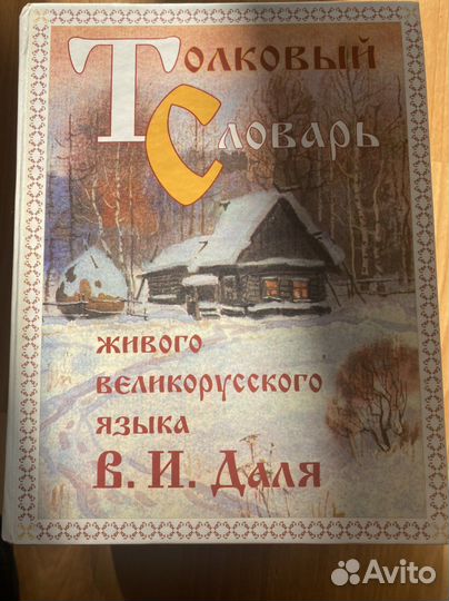 Словарь русского языка