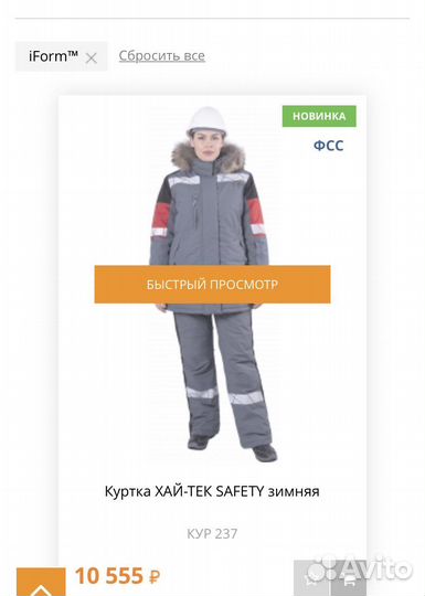 Куртка спецодежда