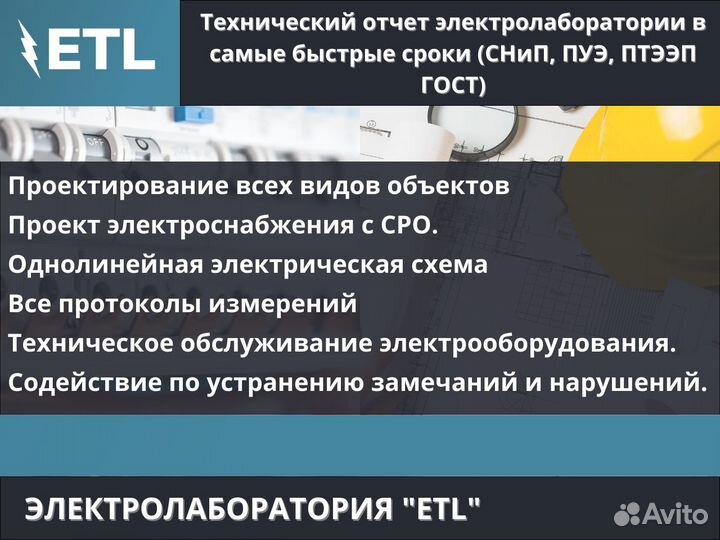 Технический отчет, Электролаборатория, проект