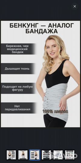 Бандаж послеродовой - Бенкунг