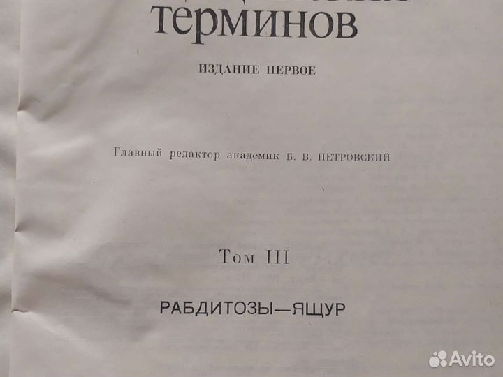 Словарь мед. терминов