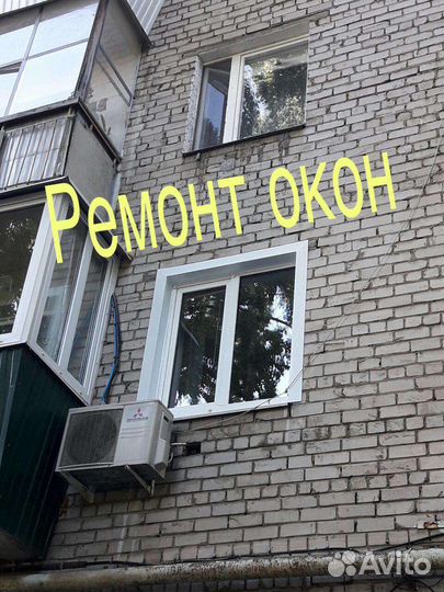 Ремонт пластиковых окон и дверей
