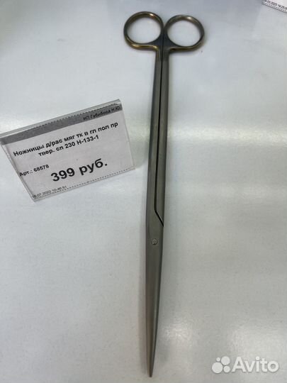 Ножницы медицинские