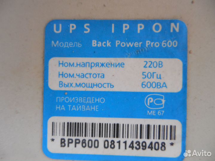 Источник бесперебойного питания