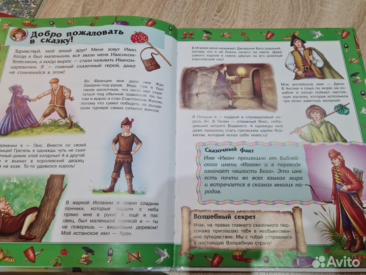 Книга энциклопедия дошкольника Сказочный мир