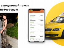 Таксопарк Яндекс Такси без Ип и вложений Онлайн