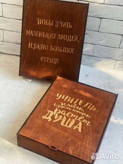 Подарок учителю