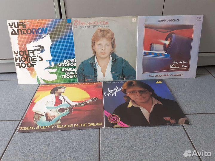 Пластинки Юрий Антонов