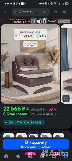 Кресло кровать бу
