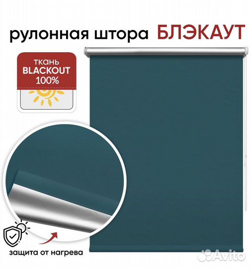 Рулонные шторы блэкаут