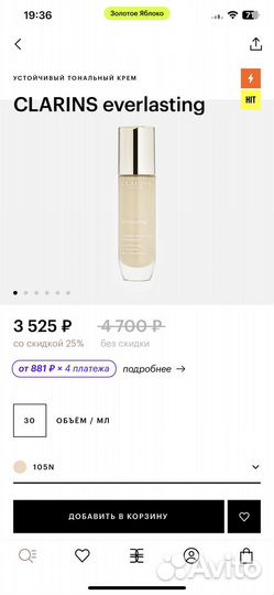 Clarins тональный крем