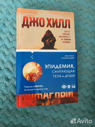 Книга, Джо Хилл