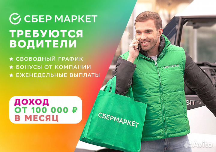 Водитель работа (свое авто)