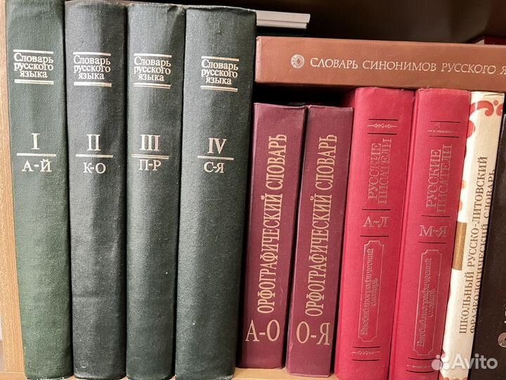 Словари и книги