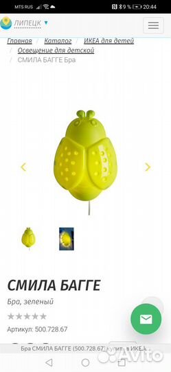 Светильник ночник бра икеа