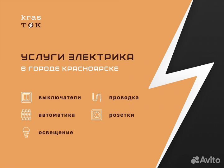 Услуги электрика