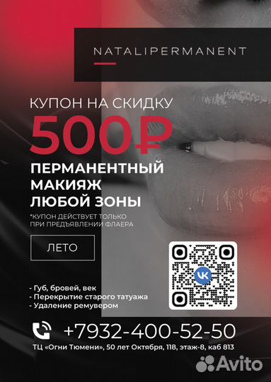 Перманентный макияж