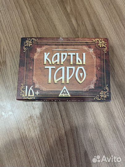 Карты таро