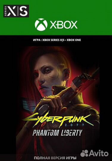 Cyberpunk 2077: Phantom Liberty Xbox