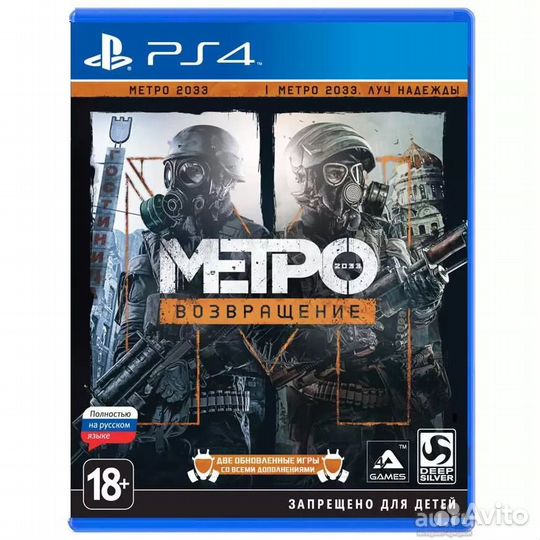 Метро Redux Возвращение Ps4