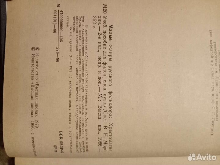 Хрестоматия В. Н. Морохин