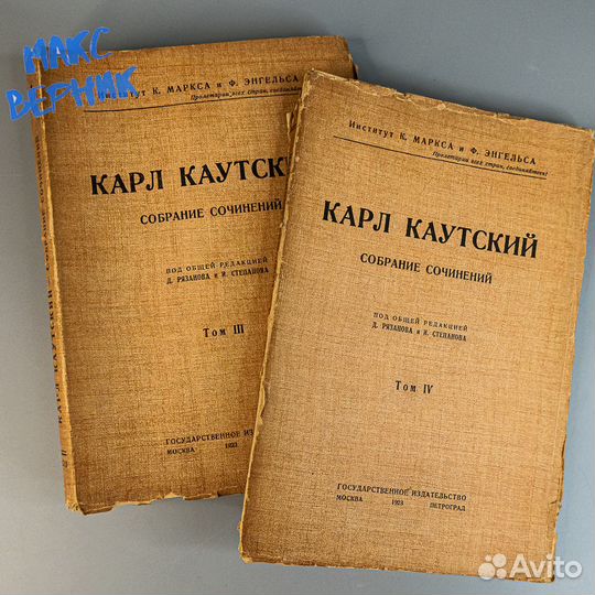 Собрание сочинений, Карл Каутский, СССР