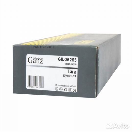 Ganz GIL06265 Тяга рулевая nissan qashqai/X-trail