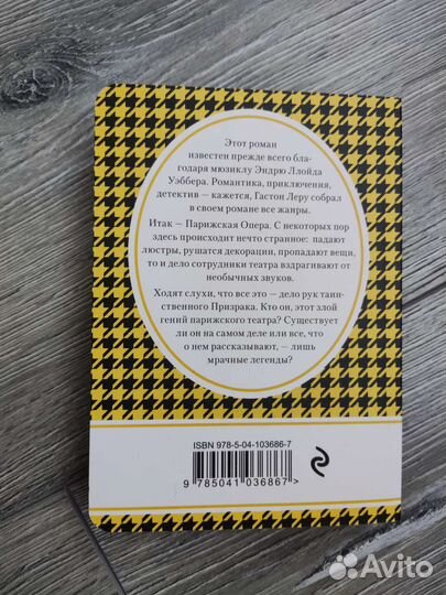 Призрак оперы