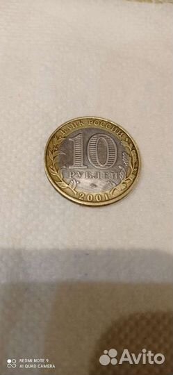 10 рублей 2001 год (Гагарин)