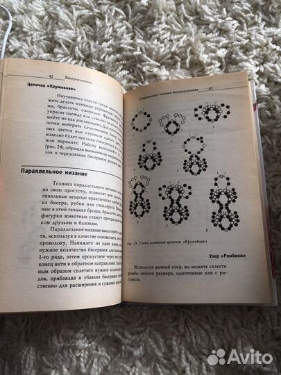 Бисероплетение учебник