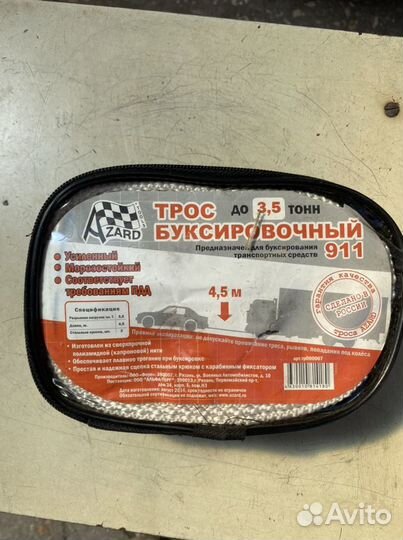 Трос буксировочный