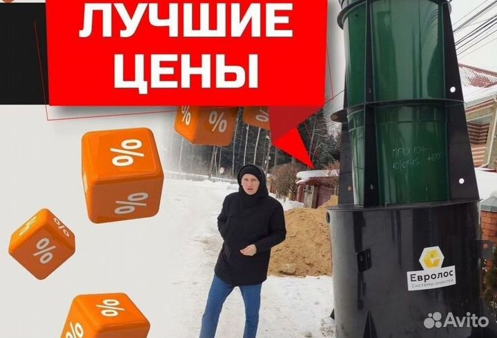 Септик Евробион