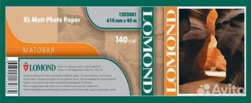 Широкоформатная бумага Lomond