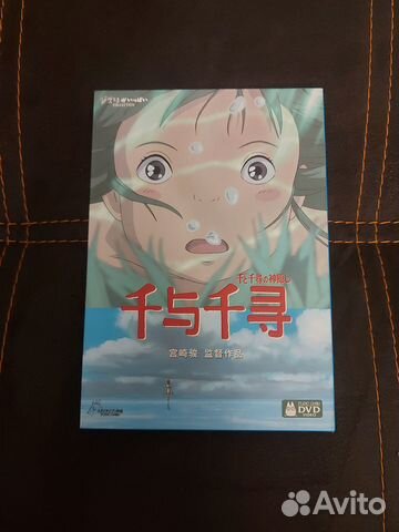 Аниме на DVD Eнесённые призраками