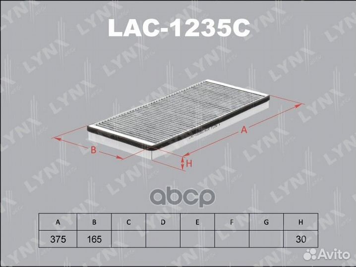 Фильтр салона угольный lac1235c lynxauto