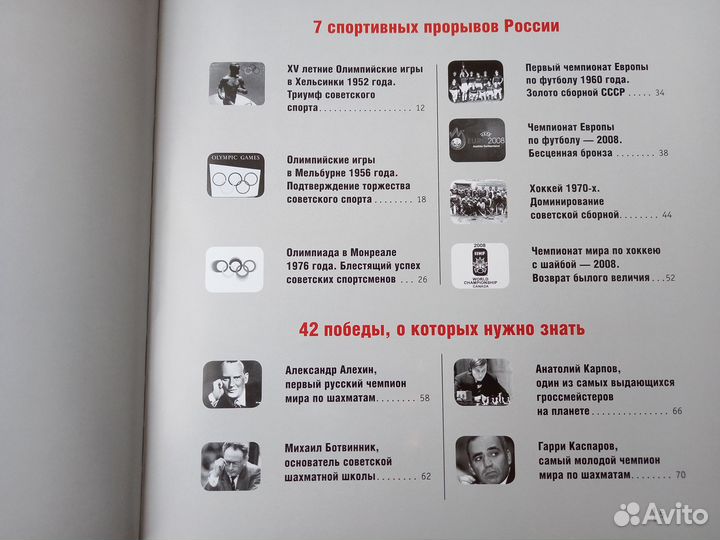 Подарочное издание Спортивные триумфы России