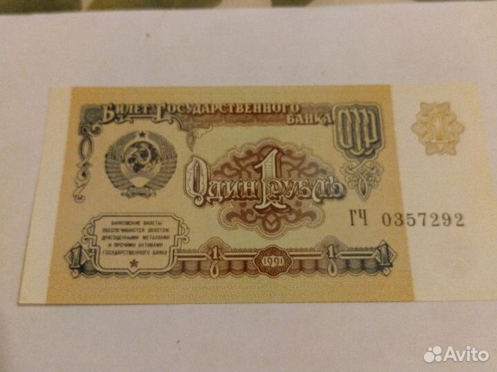 Банкнота 1рубль СССР