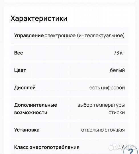 Стиральная машина