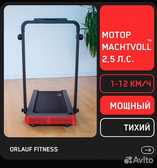 Беговая дорожка электрическая Orlauf Fitness