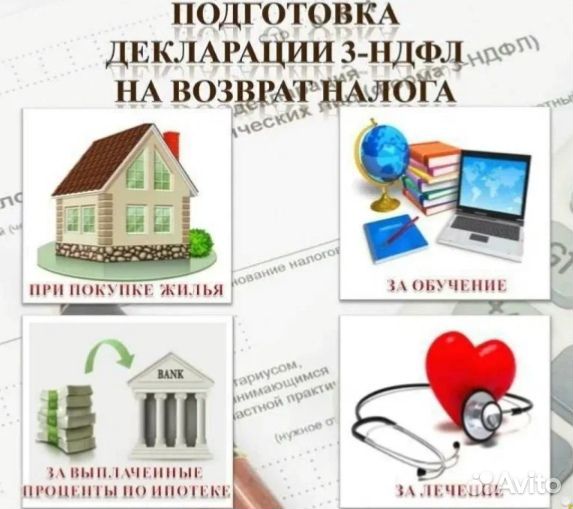 Декларации 3-ндфл (возврат подоходного налога)