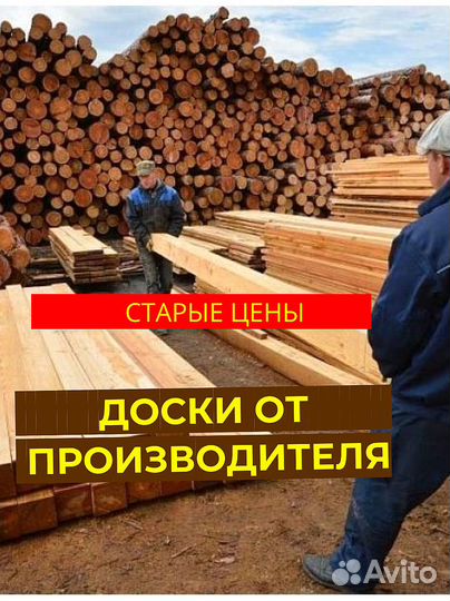 Доска обрезная