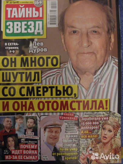 Журналы Невыдуманные истории, Тайны звезд