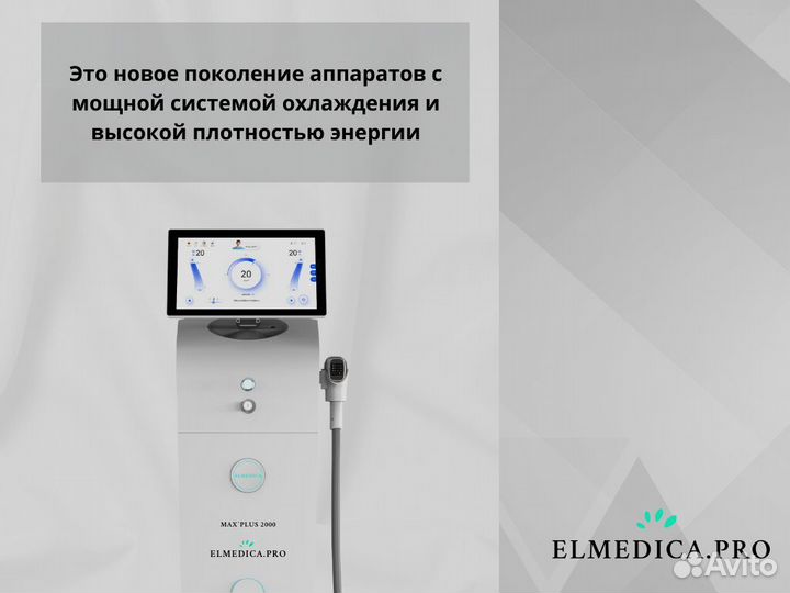 Диодный лазер Макс’Плюс 2000bl 2025 г гарантия