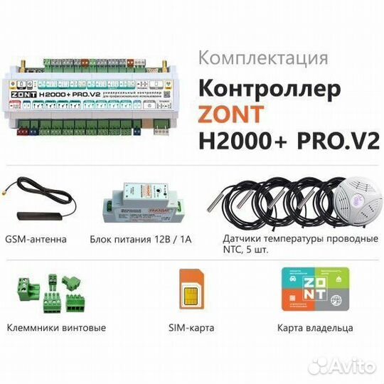 Универсальный контроллер Zont H2000+PRO. V2