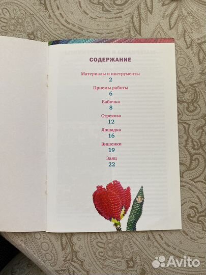 Книга Фигурки из бисера