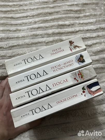 Книги «После» Анны Тодд