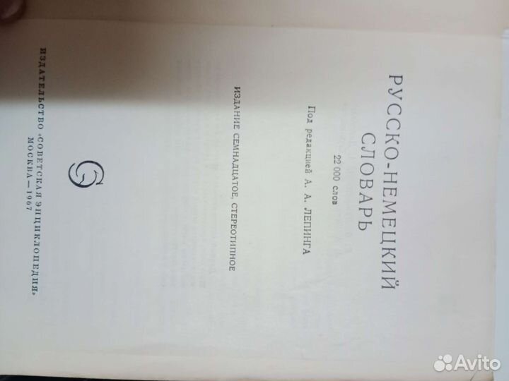 Словари по немецкому языку