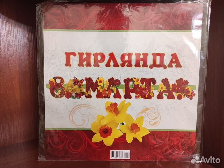 Растяжки (гирлянды) для праздников